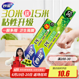 妙洁 大号保鲜膜盒装30米*30cm送小号15米组合装  经济实惠