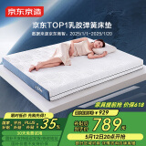京东京造晚安地球经典款2.0 乳胶+记忆棉|独袋弹簧 席梦思床垫1.5×2米 