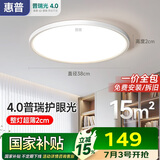 惠普惠普普瑞护眼led卧室吸顶灯超薄超亮儿童房书房灯中山灯具包安装