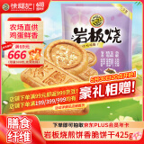 徐福记岩板烧煎饼 饼干 休闲零食425g/袋约16小袋早餐儿童食品解馋零食