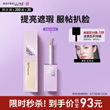 美宝莲superstay泪沟没了液遮瑕遮泪沟提亮 05提亮色10ml 生日礼物女