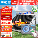 创昇（DECAN）太空能热水器家用太阳能光电两用空气源热泵热水器双动力空气能WIFI全自动大容量一级能效省电速热 24根260L【3-5人】2匹 全国联保/包送包安装