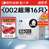 大象 避孕套 超薄002裸感16只 男用成人计生用品情趣套套