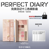 完美日记（PERFECT DIARY）云纱眼影综合盘16g腮红高光一盘多用长效生日礼物送女友