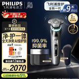 飞利浦（PHILIPS）【周杰伦同款】电动剃须刀全新一代旋护式新9系pro+礼盒装-全天净爽AI级护肤刮胡刀 升级清洁仓
