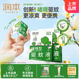润本（RUNBEN）20%羟哌酯啫喱型驱蚊液5ml*7片次抛型户外便携防蚊全家可用