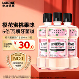 李施德林 (Listerine) 【佳琦同款】漱口水樱花蜜桃口味清新口气500ml*3