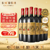 长城 九二赤霞珠干红葡萄酒 750ml*6瓶 整箱 华夏葡园 中粮出品 送礼
