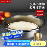美厨（maxcook）304不锈钢盆洗菜盆调料盆 加大加厚味斗34cm 和面MCWA8527