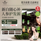 施华蔻（Schwarzkopf）怡然滋养染发霜4.0自然棕色*2 染发剂染发膏植物人参多次盖白补染