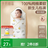 十月结晶婴儿包单夏季薄款产房襁褓巾新生婴儿包被纯棉抱被 夏日海岸85*85
