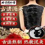 同仁堂 北京同仁堂艾草泥灸膏泥膏艾草艾灸肩颈椎腰膝腿通用  500g/盒