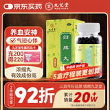 九芝堂 归脾丸(浓缩丸)360丸 益气健脾 养血安神 头晕心悸 非人参归脾丸