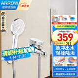 箭牌（ARROW）全铜淋浴龙头卫生间混水阀冷热水龙头浴室花洒开关龙头浴缸龙头 AE4806+增压三功能花洒（送花洒链+底座）