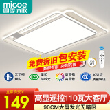 四季沐歌（MICOE）照明LED客厅大灯简约吸顶灯饰餐厅卧室全屋灯具套餐三室两厅中山 店长力荐-110瓦90*60cm超大尺寸