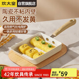 炊大皇 平底锅 不粘锅方形煎锅玉子烧18cm 煎饼煎蛋明火专用 白瓷BC18JG