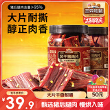 三只松鼠风干猪肉片250g香辣味 休闲零食肉脯健康罐装小吃耐嚼充饥高蛋白