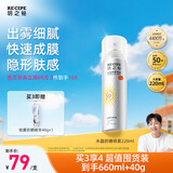 RECIPE玥之秘水晶防晒喷雾220ml防水防汗持久紫外线防晒霜套装SPF50+