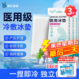 海氏海诺医用冰垫会阴冷敷垫 产妇术后冷敷剖腹产顺产伤口撕裂卫生巾型3盒