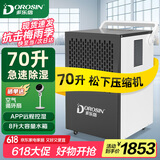 多乐信（DOROSIN）除湿机/抽湿机 120-180平方米 APP智能远程8L大水箱 工厂别墅仓库地下室工业吸湿器DK-90ES