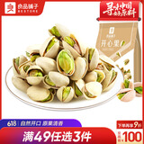 良品铺子开心果每日坚果干果孕妇儿童零食休闲食品小吃98g