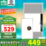雷士（NVC） 浴霸暖风照明排气扇一体 卫生间浴室浴霸灯风暖取暖器 触控款浴霸+ 36W厨卫灯
