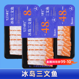 女王与鲜生冰岛冰鲜三文鱼  现切现发 鱼腩三盒净重600g源头直发