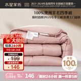 水星家纺被子羊毛被100%纯羊毛被子春秋被秋冬被子被芯150x210cm约3.8斤