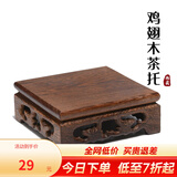 古悦堂 宜兴紫砂壶专用木托/托盘/鸡翅木茶壶托子/茶托