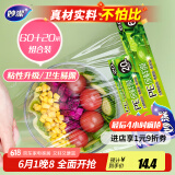 妙洁 一次性保鲜膜盒装大号60m+小号20m 冰箱微波炉适用