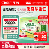 天美健牛初乳免疫球蛋白提高免疫力成人乃捷尔牌初乳素胶囊120粒