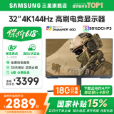 三星SAMSUNG 玄龙骑士G5 32英寸 2K 165HZ  曲面电竞游戏高刷显示器快速液晶1MS响应HDR10直面显示屏 32’4K’144【S32BG704EC无忧服务】 全国联保 | 180天