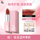 姬芮（ZA）丝柔轻雾口红 显白持久哑光雾面滋润唇膏生日礼物送女友 04幸木豆沙