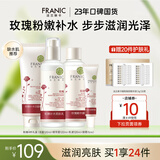 法兰琳卡玫瑰粉嫩补水护肤套装礼盒保湿滋润清爽补水暑期出游季 粉嫩礼盒4件套