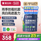 嘉宝莉（CARPOLY）净味高遮盖5合1内墙乳胶漆新刷墙面漆水性环保油漆涂料20KG定制