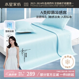 水星家纺凉席凉感席 A类抑菌凉席套件席子枕套可机洗150cm×200cm绑带款