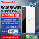 纽曼5g随身wifi移动wifi6免插卡全网通无线上网卡便携式车载无限路由器全国通用流量2025款全程不限速
