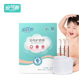 安可新 婴儿护脐带新生儿纱布肚脐带宝宝护肚围 一次性棉布腹带10片