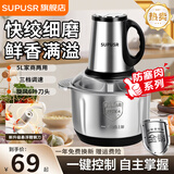 SUPUSR苏泊绞肉机家用5L碎肉器电动多功能绞馅打蒜家商两用纯铜电机不锈钢全自动料理机绞菜机婴儿辅食机 5L 全钢机身（6叶钢刀+3档功率） 2套精钢刀头