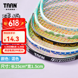 TAAN泰昂羽毛球拍保护贴边框防磨防断线包边防刮框拍头贴5条装C23 混色10条装