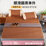 艾薇 藤席凉席夏季 家用凉席双人 单席 理想 1.5米【可折叠】