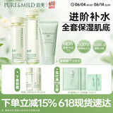 泊美鲜纯保湿补水深层修护洁水乳套组滋润型(洁+水+乳) 节日礼物