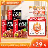 海底捞筷手小厨 小龙虾调味料（香辣200g+麻辣200g+蒜蓉320g）一料多用