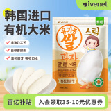 艾唯倪（ivenet）有机米饼儿童零食磨牙饼干宝宝零食不是辅食韩国进口 胡萝卜味30g