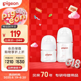 贝亲（Pigeon）新生儿玻璃奶瓶套装(80mlSS号奶嘴+160mlS号奶嘴 )