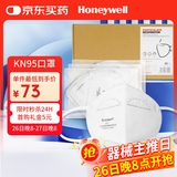 霍尼韦尔（Honeywell）KN95口罩H950防雾霾沙尘飞沫花粉过敏粉尘防护 50只/盒透气薄款