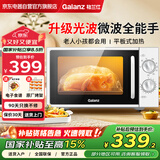 Galanz格兰仕微波炉烤箱一体机平板式微波炉20升小型家用微波炉机械旋钮光波炉解冻加热G70F20N2L-DG(S0)