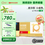 欧淬恩深海鱼油95%高纯度鱼肝油高含量omega3中老年易吞服送礼降血脂压 48粒*3盒【送长辈送父母】