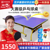 双鱼（DOUBLE FISH）专业乒乓球桌标准比赛训练室内家用训练球桌可折叠式乒乓球台案子 休闲款2028Y【含球网架球拍】