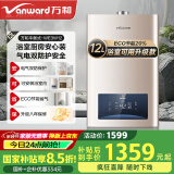 万和（Vanward）平衡式燃气热水器可装浴室内双防保护ECO节能JSG24-WE3W12 12L 【液化气款】